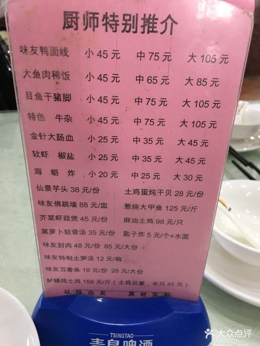 味友·厦门味(集美店-价目表-菜单图片-厦门美食-大众点评网