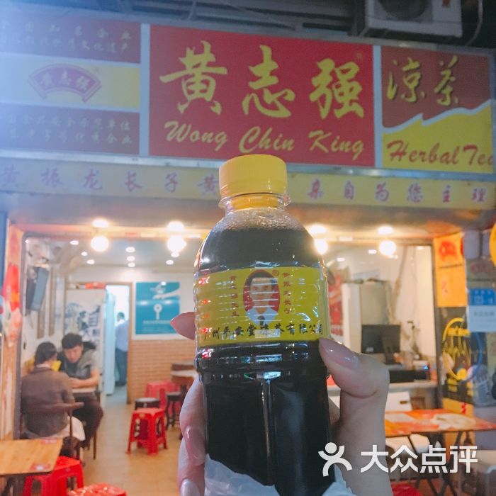 黄志强凉茶(新围旺棠工业区店)癍痧凉茶图片 - 第46张