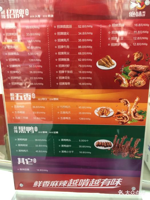 绝味鸭脖(天钥桥路店-价目表-菜单图片-上海美食-大众点评网