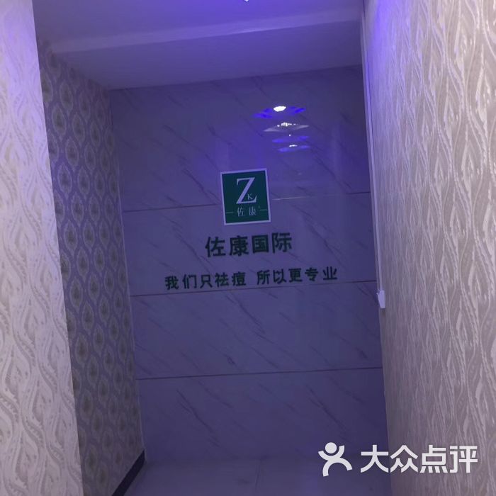 佐康专业祛痘接待室图片-北京祛痘-大众点评网