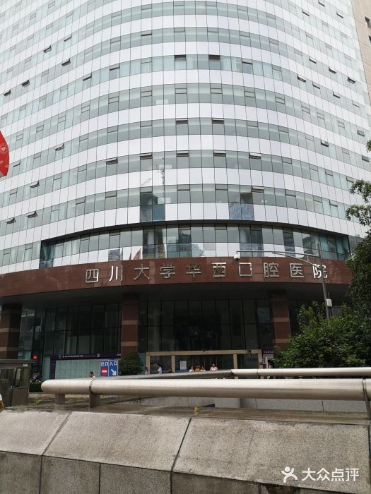 四川大学华西口腔医学院图片