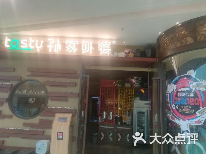 孙家外婆菜(吾悦广场店)门面图片 第1张