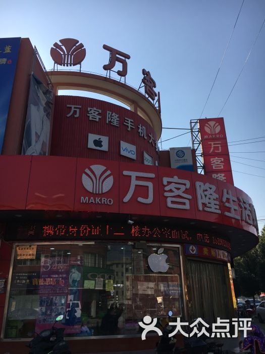 万客隆购物广场图片 - 第1张