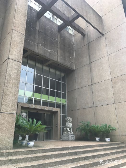 湖南大学法学院图片 - 第16张