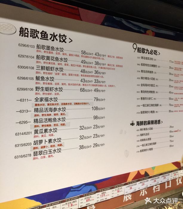 船歌鱼水饺(万象城店)图片 第168张