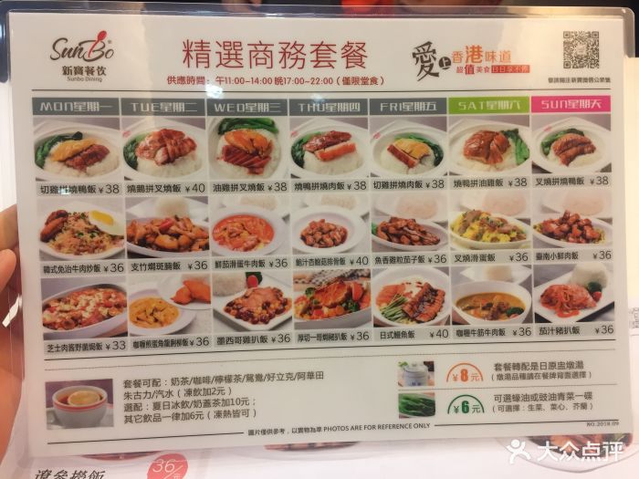 新宝烧味茶餐厅菜单图片 - 第12张