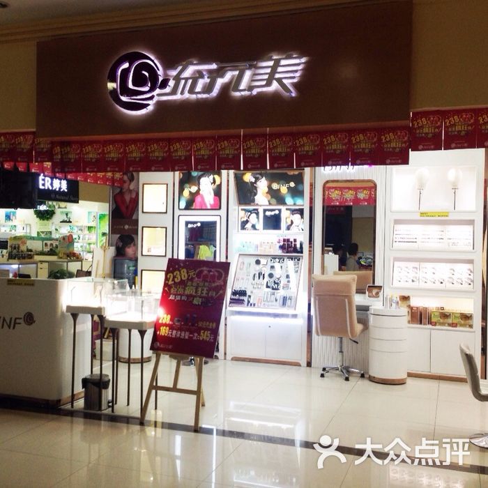 流行美(万达广场店)