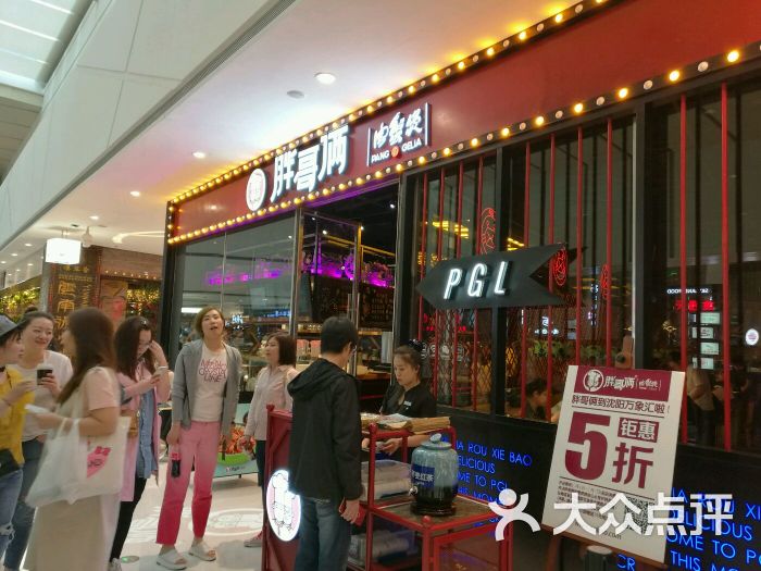 胖哥俩肉蟹煲(万象汇店)-门面图片-沈阳美食-大众点评