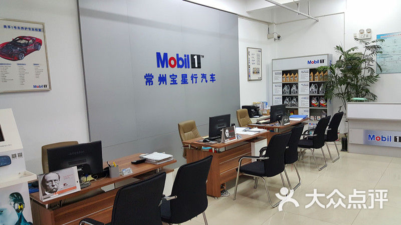 美孚1号车养护(宝星行店)店内环境图片 - 第32张