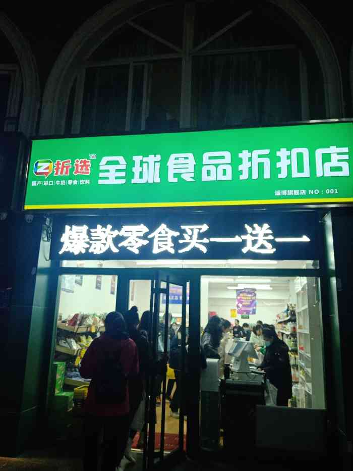 折选全球食品折扣店-"抖音看到在推,路过就去逛逛,就.