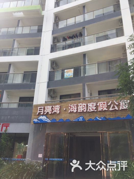 阳江月亮湾海韵度假公寓-图片-阳西县酒店-大众点评网