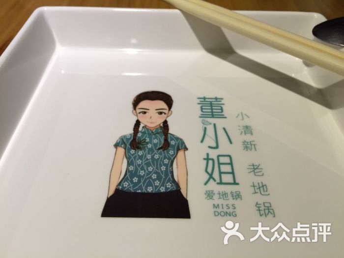 董小姐爱地锅(世茂店)图片 - 第4张