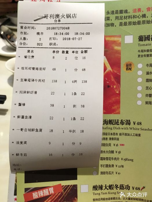 一哥澳门豆捞(高德置地店-菜单-价目表-账单图片-广州美食-大众点评