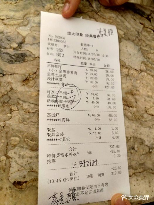 大连做流水账单 大众点评