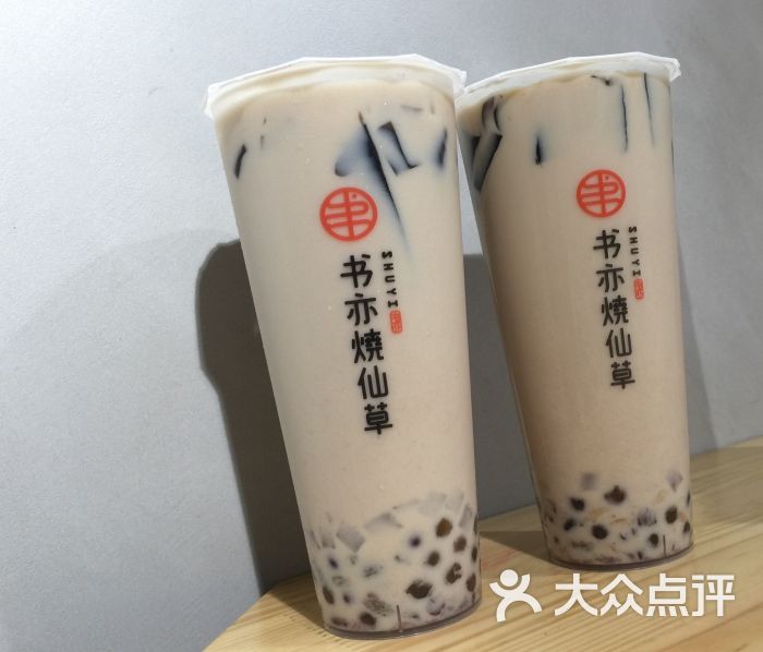 书亦烧仙草烧仙草图片 - 第6张