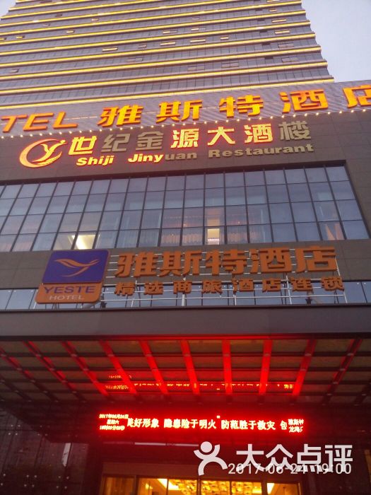 雅斯特酒店龙海店上传的图片