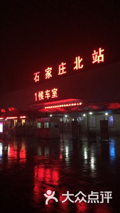 石家庄北站图片 第26张