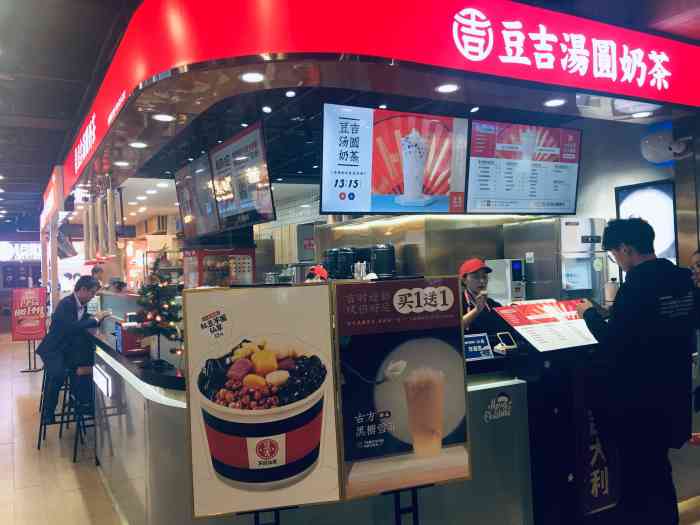 豆吉汤圆奶茶(大融城店〔位置〕位置就在观音桥步行街的大融城顶楼