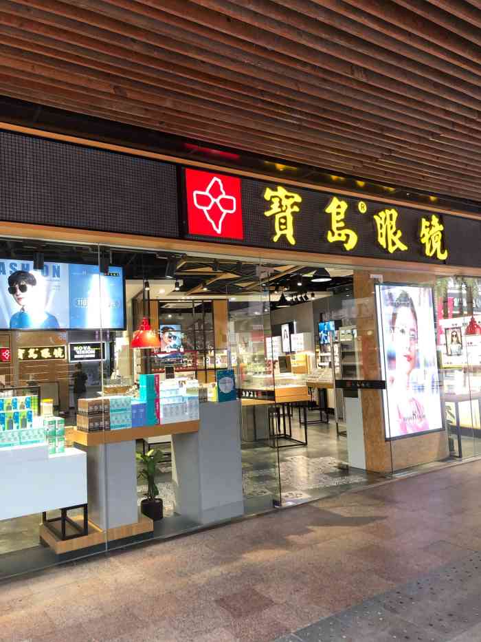 宝岛眼镜(厦门大润发店)-"个家人到大润发超市购物时