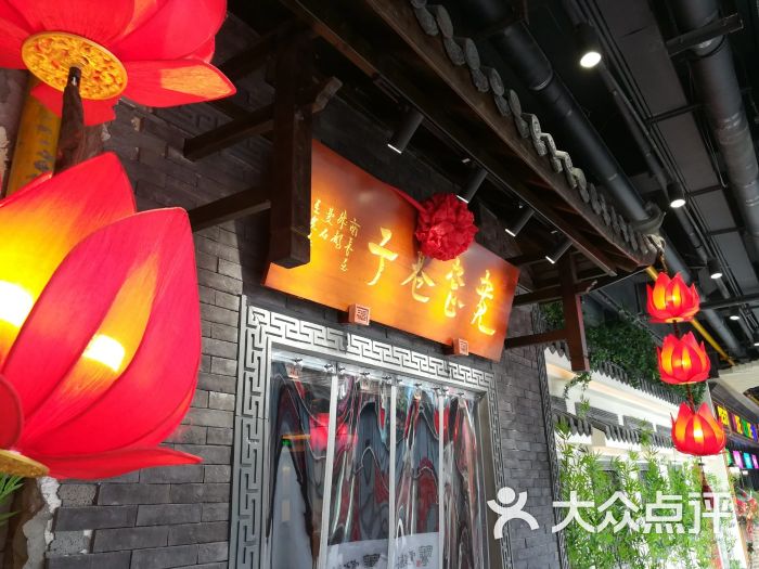 宽窄巷子火锅餐厅(天玥中心店)门面图片 第1张