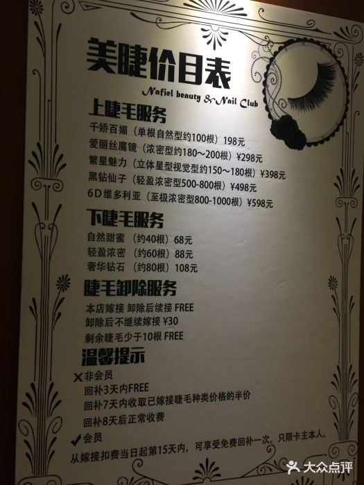 奈菲儿美甲美睫半永久机构价目表图片