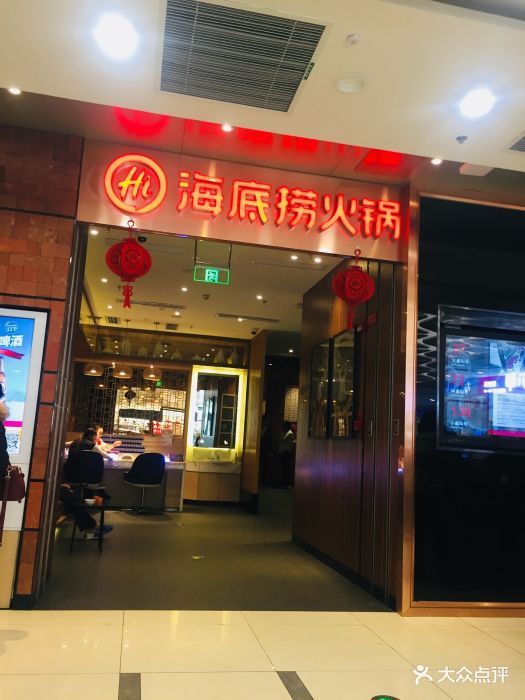 海底捞火锅(万和城店)图片 - 第111张