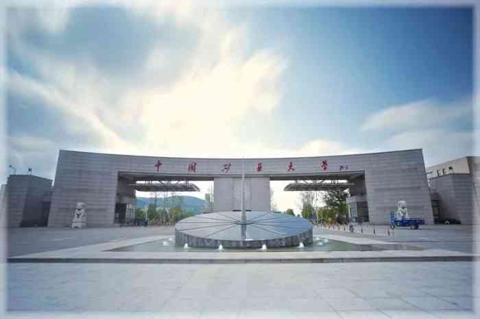 中国矿业大学(文昌校区)