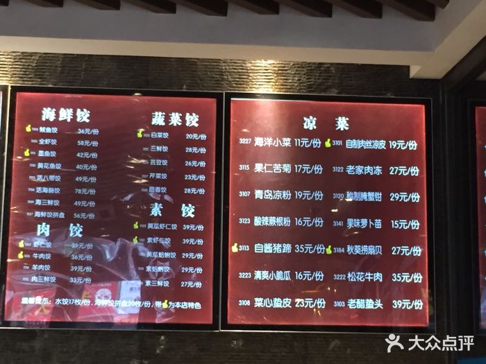 双合园饺子(大尧三路店-价目表-菜单图片-青岛美食-大众点评网