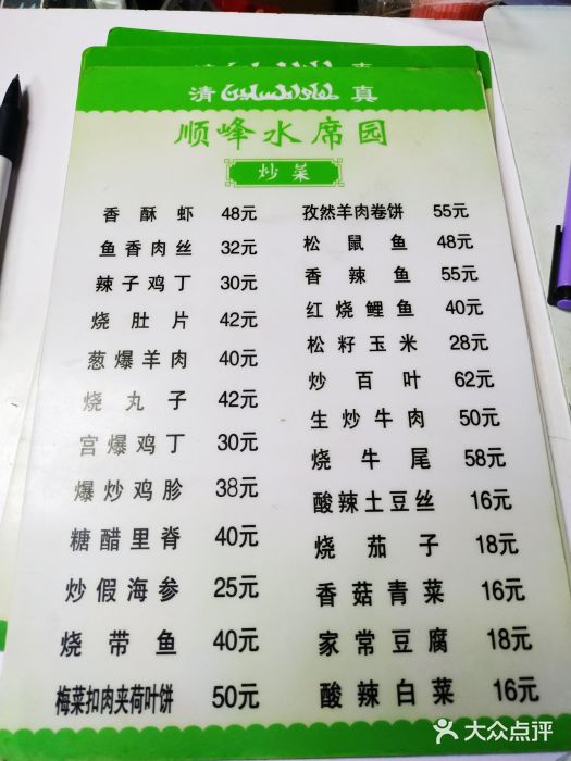 顺峰水席园--价目表图片-洛阳美食-大众点评网