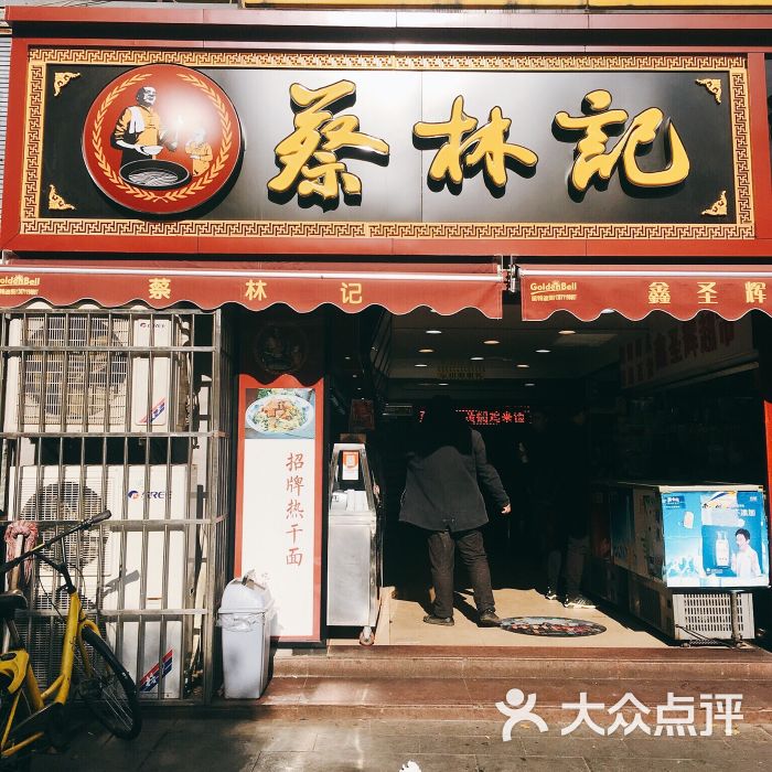 蔡林记(广埠屯店-门面图片-武汉美食-大众点评网