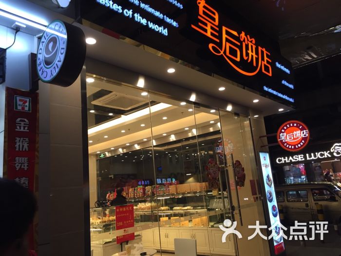皇后饼店(小北店)图片 第40张