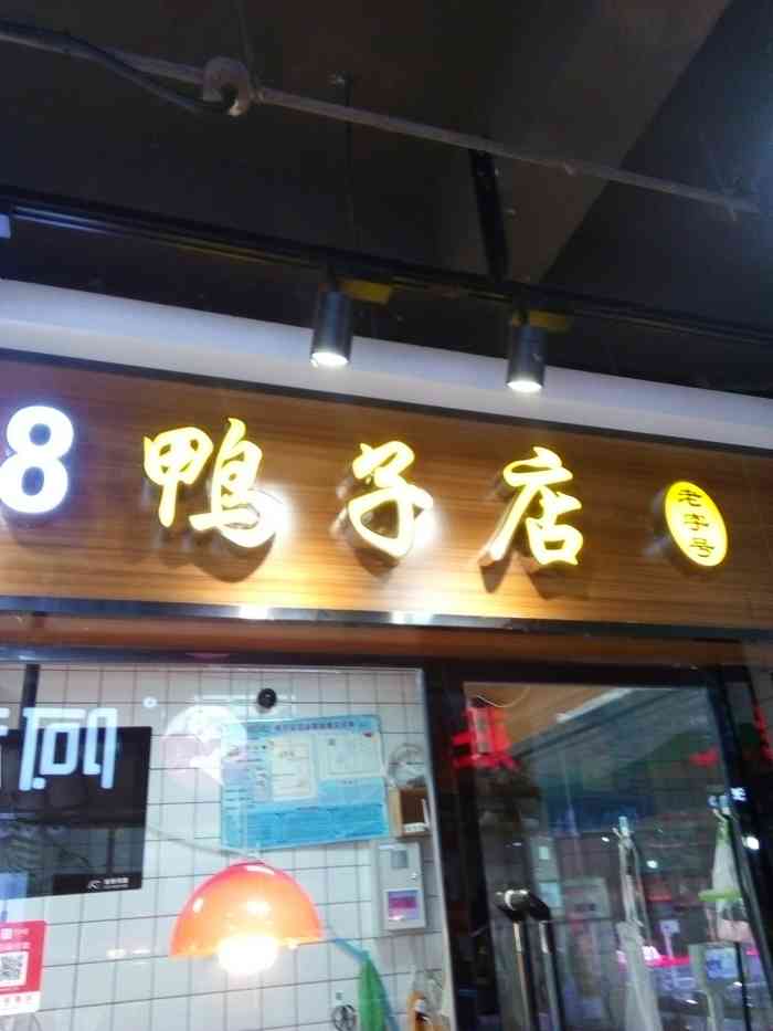 水西门888鸭子店-"在南京没有一只鸭子能游得过长江[]