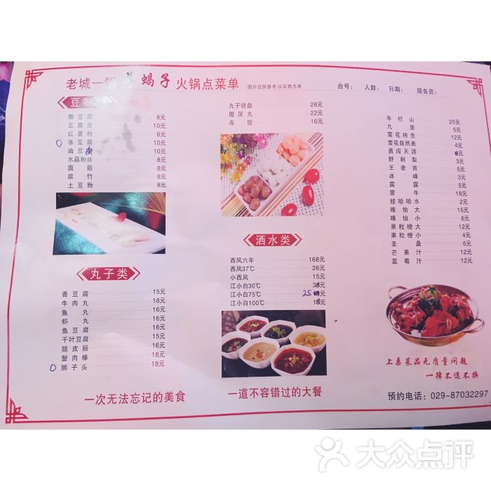 老城一锅羊蝎子火锅(恒大城店)菜单图片 第3张