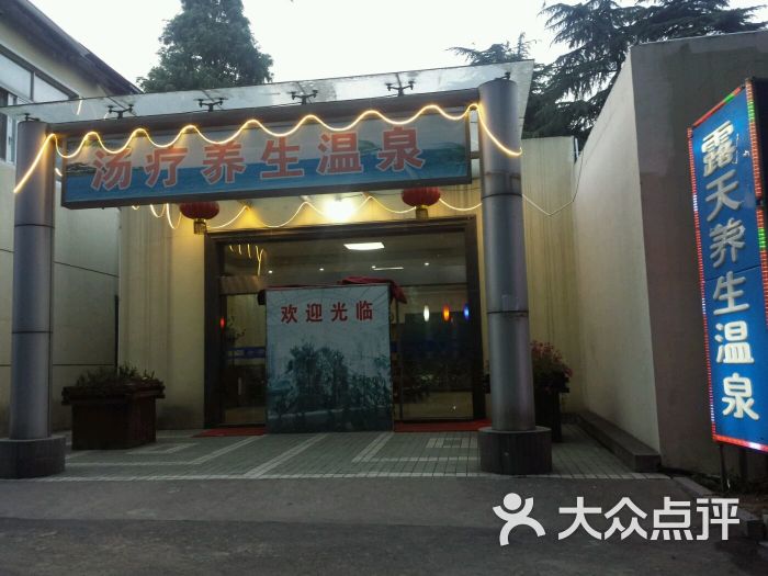 工人汤山疗养院温泉(客房部-图片-南京酒店-大众点评网