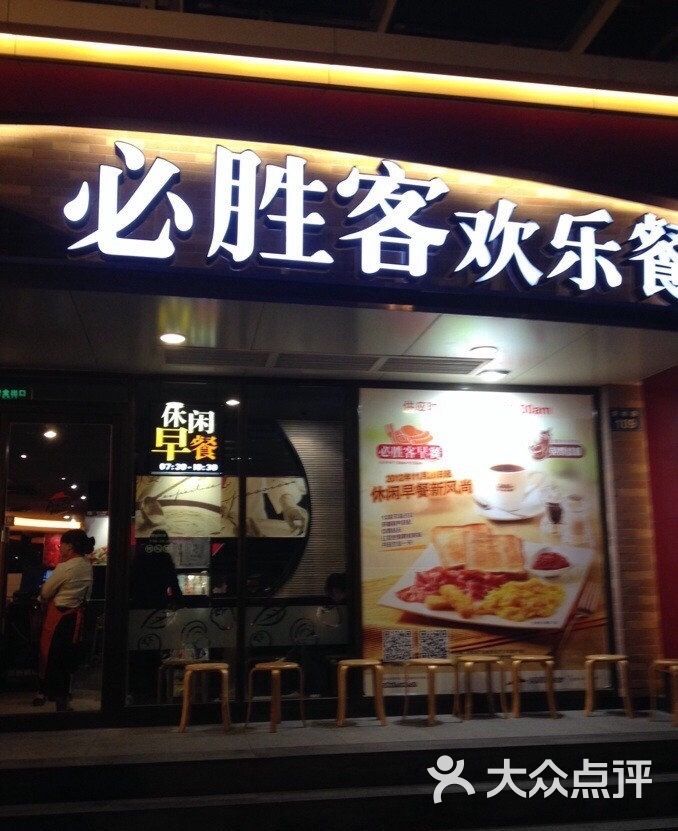 必胜客(湖滨银泰店)图片 第1张