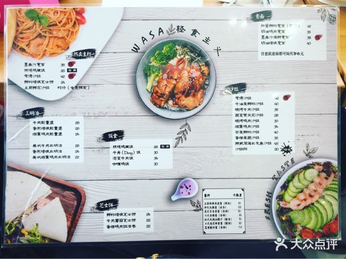 wasa轻食菜单图片