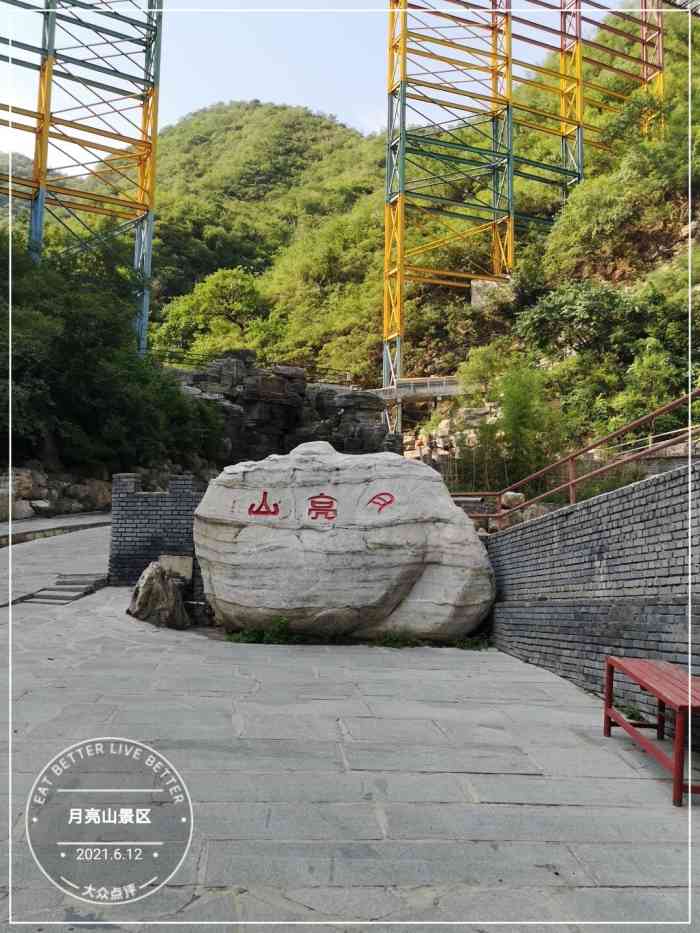 月亮山景区-"总体来说这个玻璃栈道感觉还可以,因为不