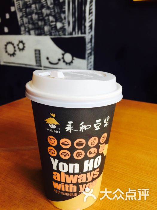 永和豆浆(朝山街店)图片 第6张