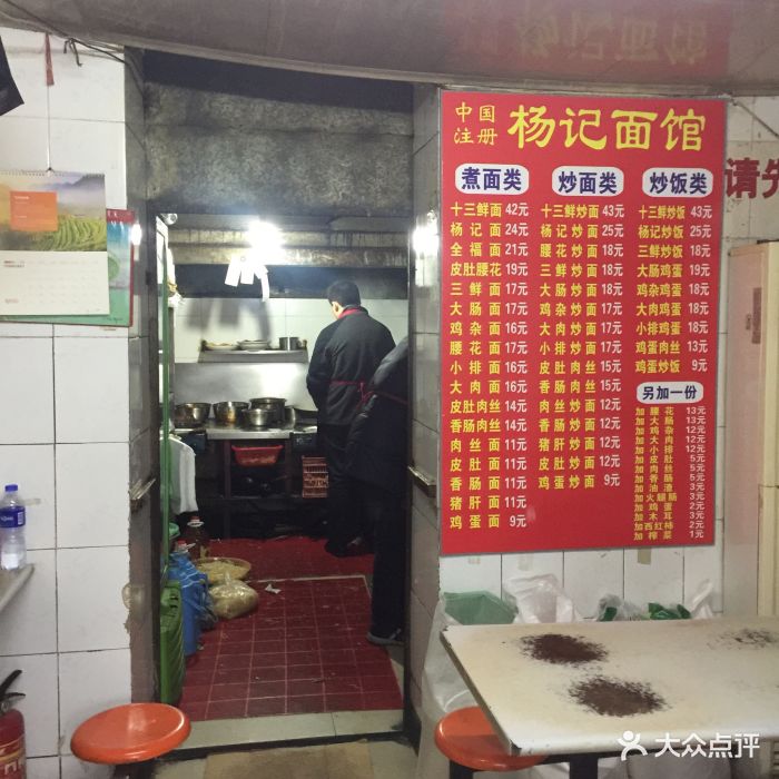 杨记面馆(南湖东路店)-图片-南京美食-大众点评网