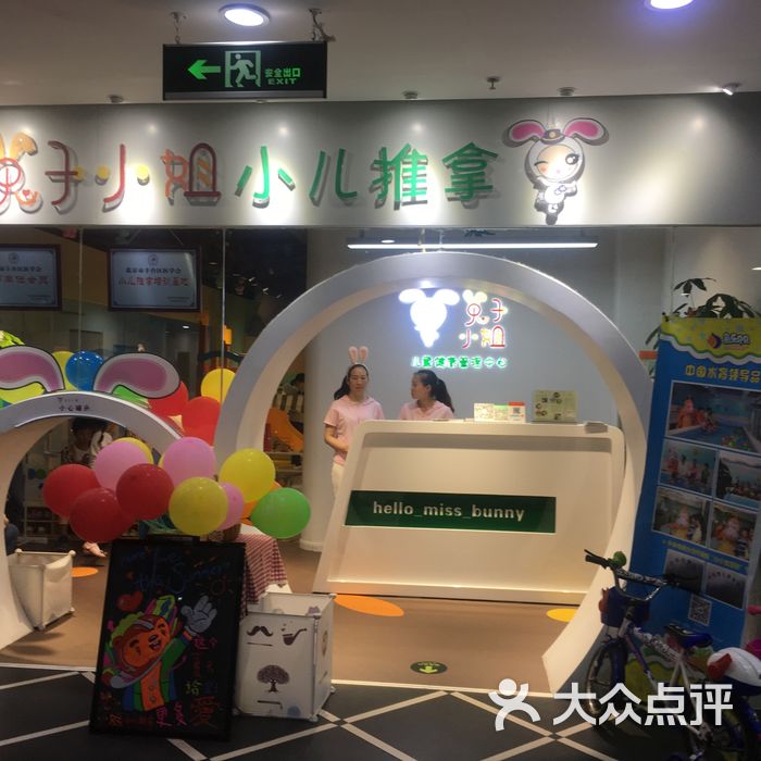 兔子小姐小儿推拿