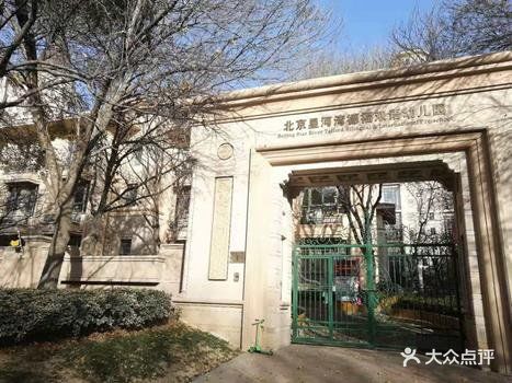 星河湾德福双语幼儿园-图片-北京亲子-大众点评网