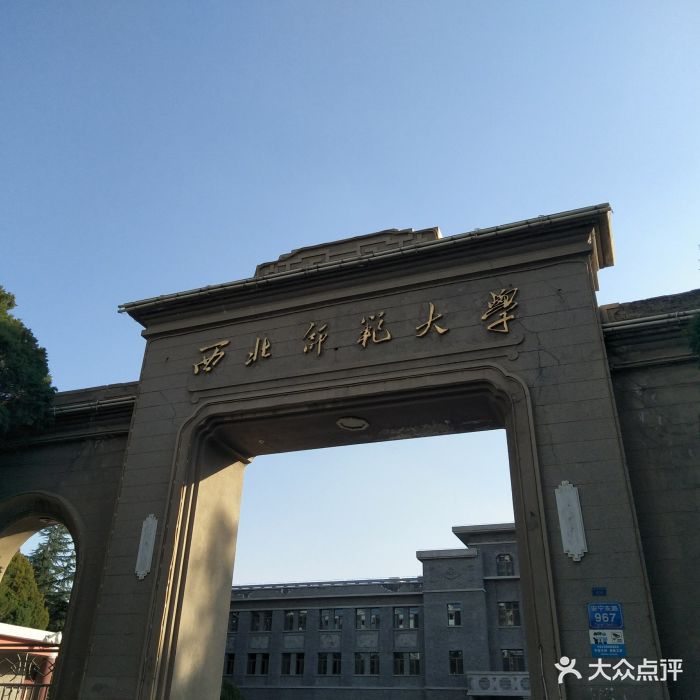 西北师范大学图片 - 第8张