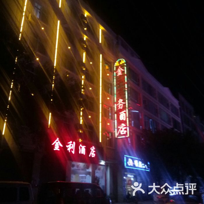 金利商务酒店