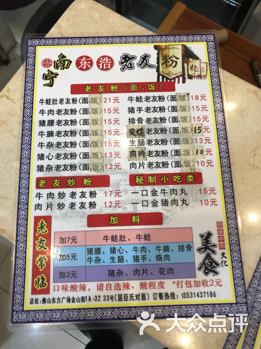 东浩南宁老友粉(东方广场店)菜单图片 - 第2张