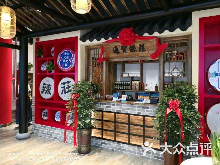辣庄(安泰国际广场店)-图片-日照美食-大众点评网