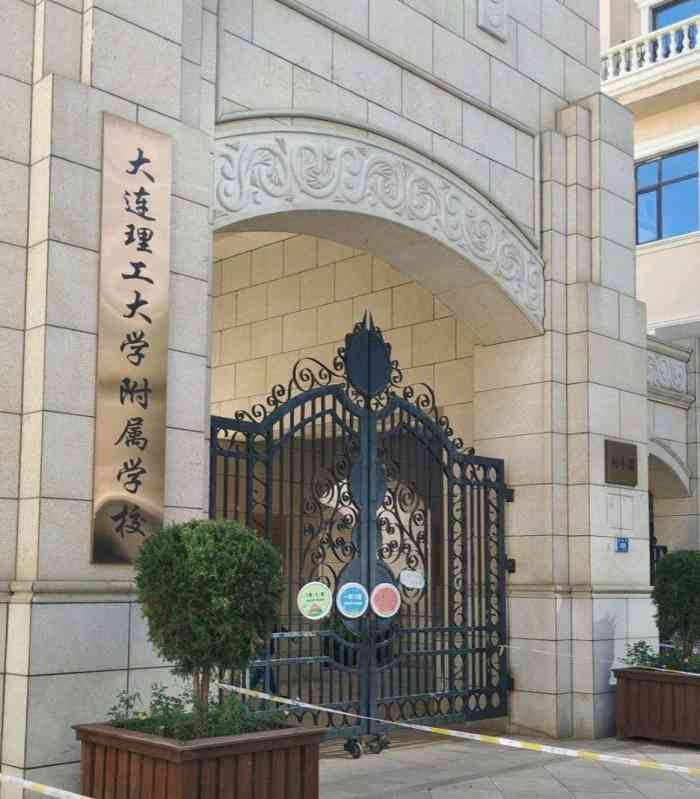 大连理工大学附属学校(圣克拉校区)-"大连理工大学圣