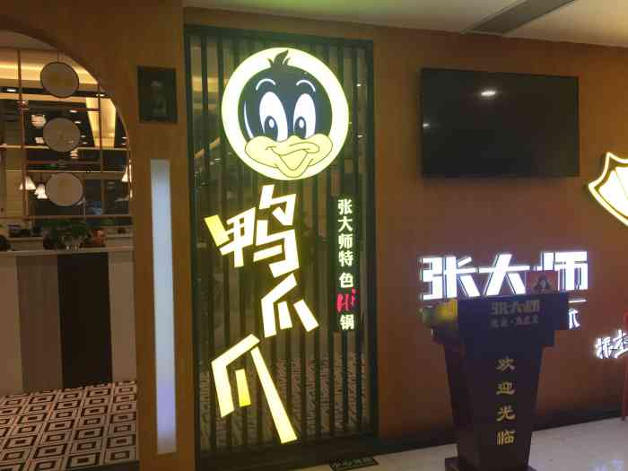 张大师鸭爪爪特色干锅(江汉路店)