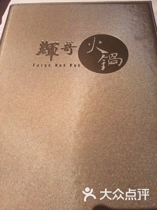 辉哥海鲜火锅(松林路店-图片-上海美食-大众点评网