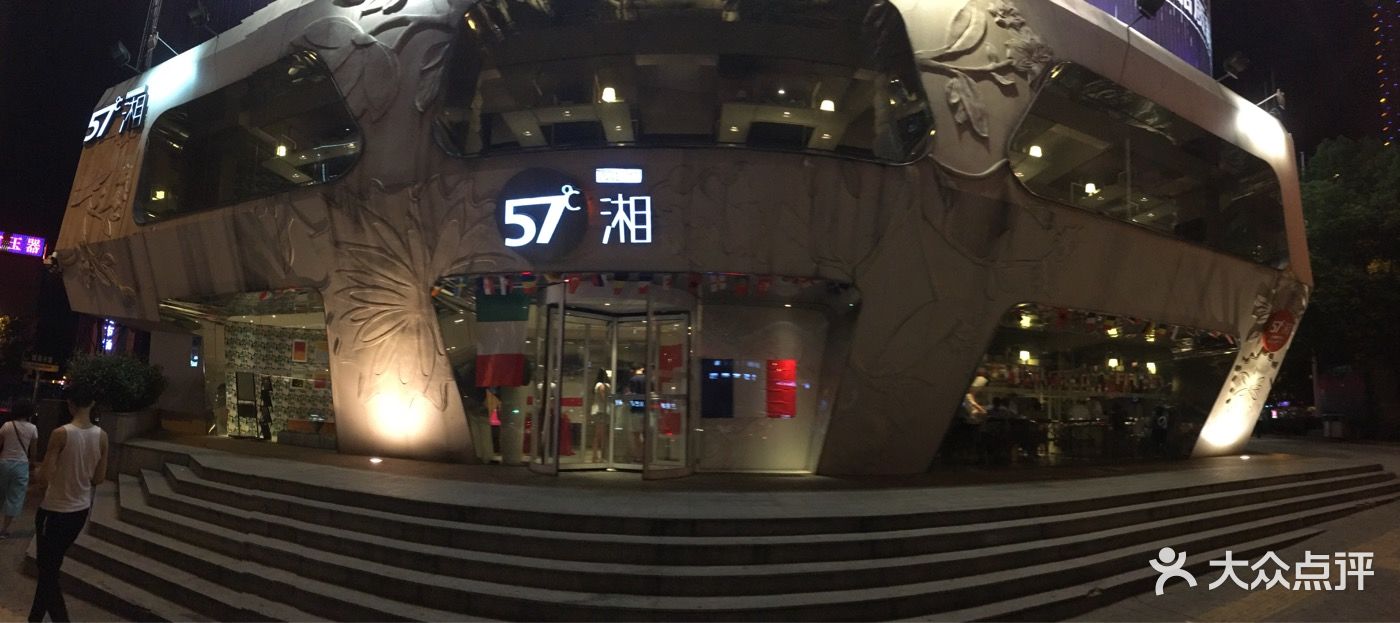 57度湘(芙蓉店)图片 - 第59张