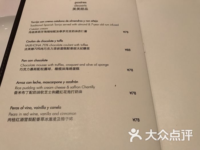 agua 西班牙餐厅菜单图片 - 第128张